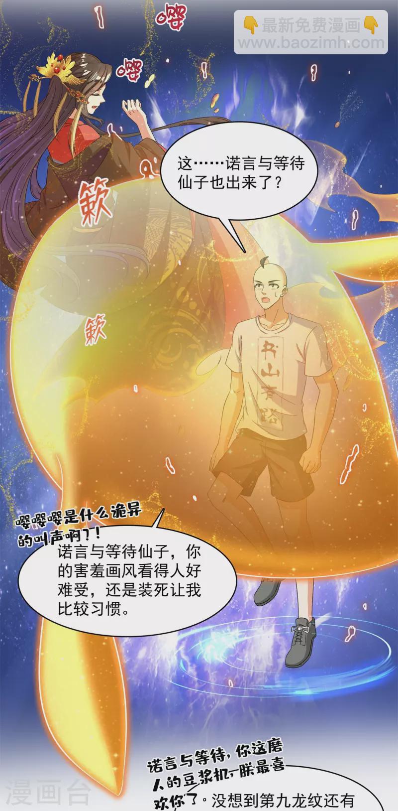 🍚修真聊天群 第451话 你这磨人的豆浆机 第32页