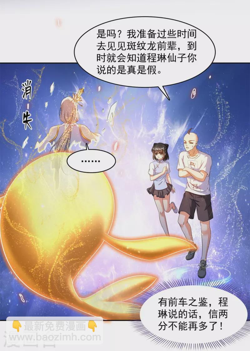 🍚修真聊天群 第451话 你这磨人的豆浆机 第35页