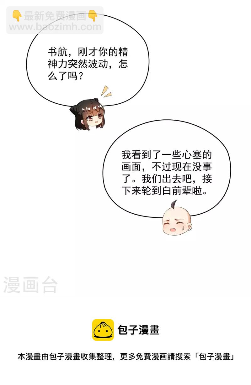 🍚修真聊天群 第451话 你这磨人的豆浆机 第36页