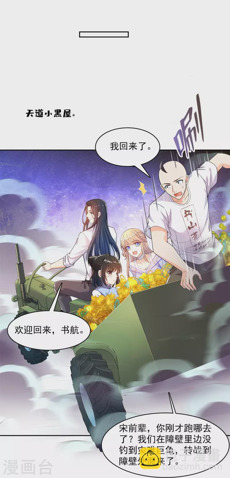 🍚修真聊天群 第451话 你这磨人的豆浆机 第4页