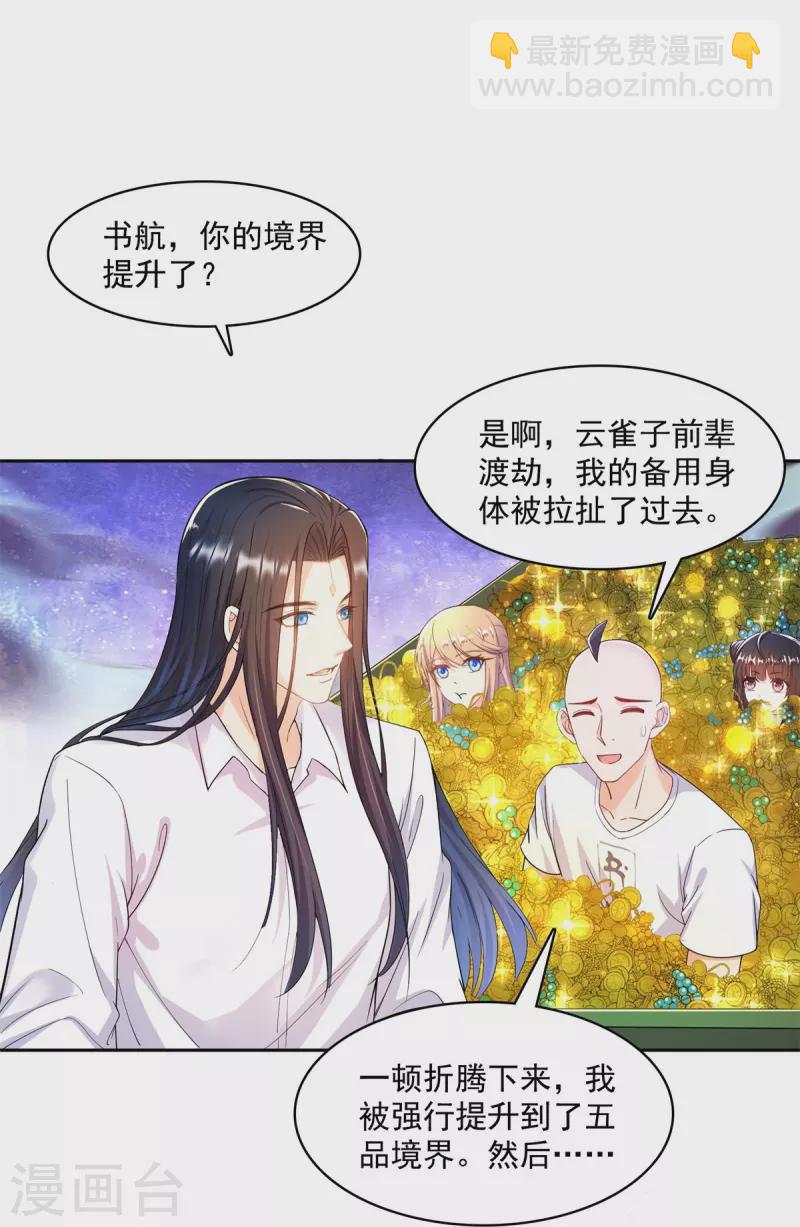 🍚修真聊天群 第451话 你这磨人的豆浆机 第5页