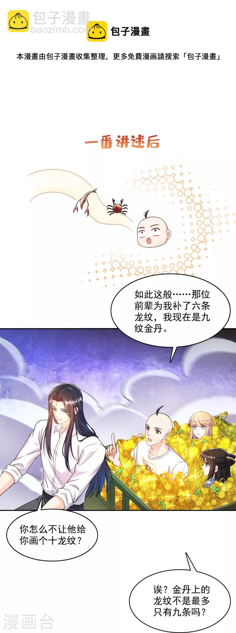 🍚修真聊天群 第451话 你这磨人的豆浆机 第6页