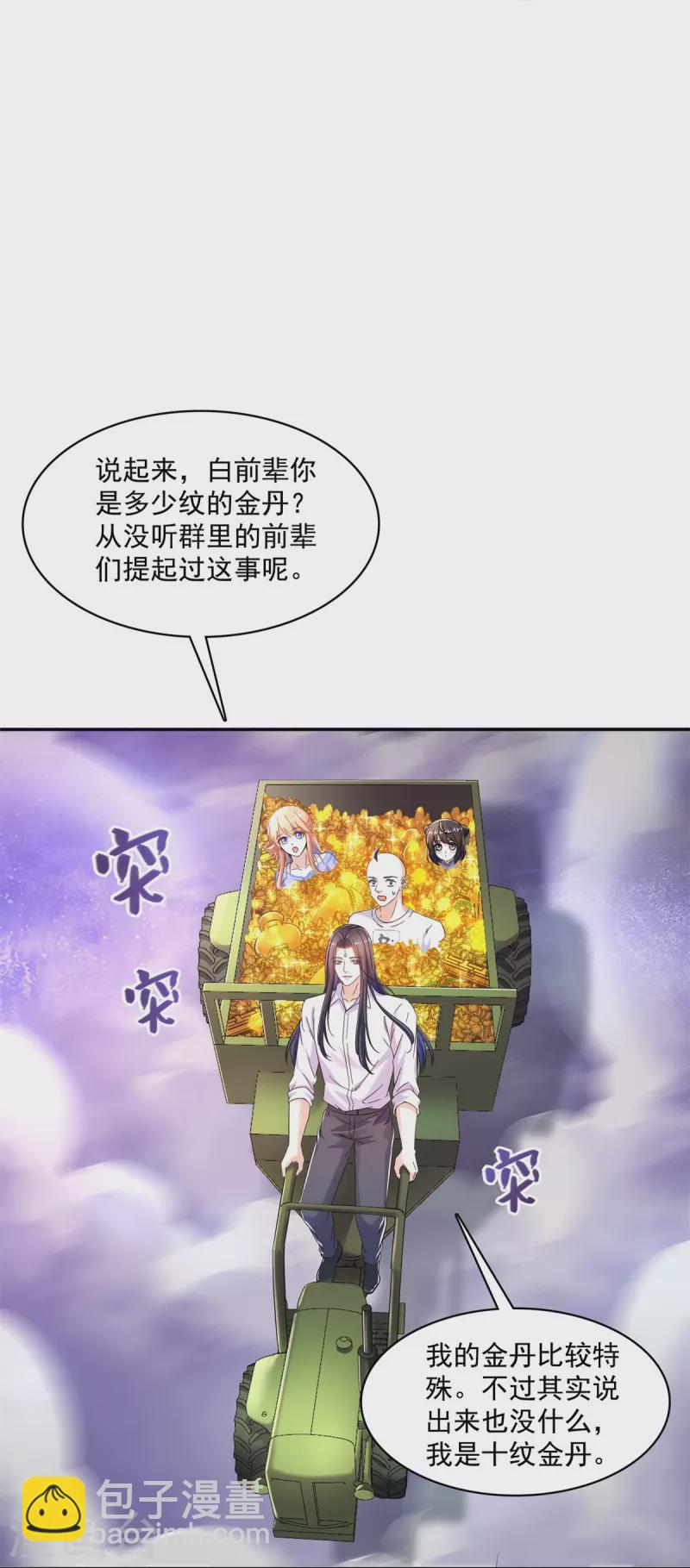🍚修真聊天群 第451话 你这磨人的豆浆机 第7页