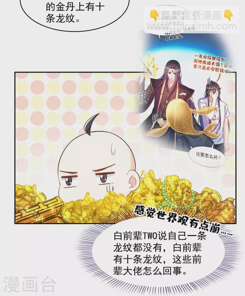 🍚修真聊天群 第451话 你这磨人的豆浆机 第9页