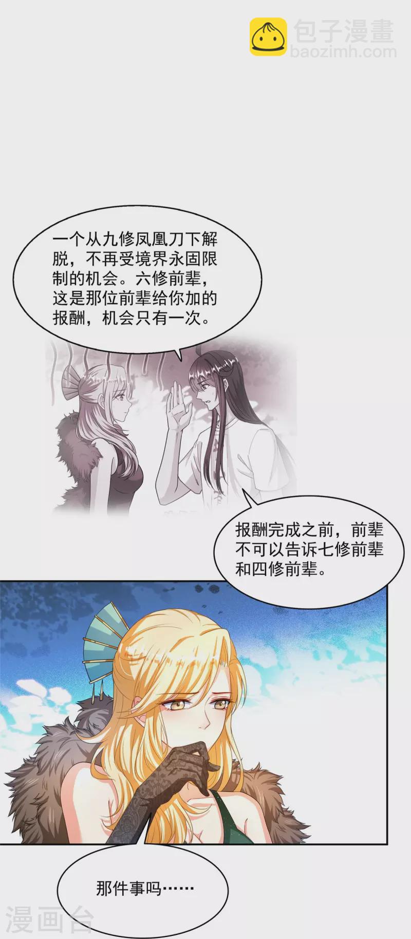 🍚修真聊天群 第453话 玩个游戏吧！ 第12页