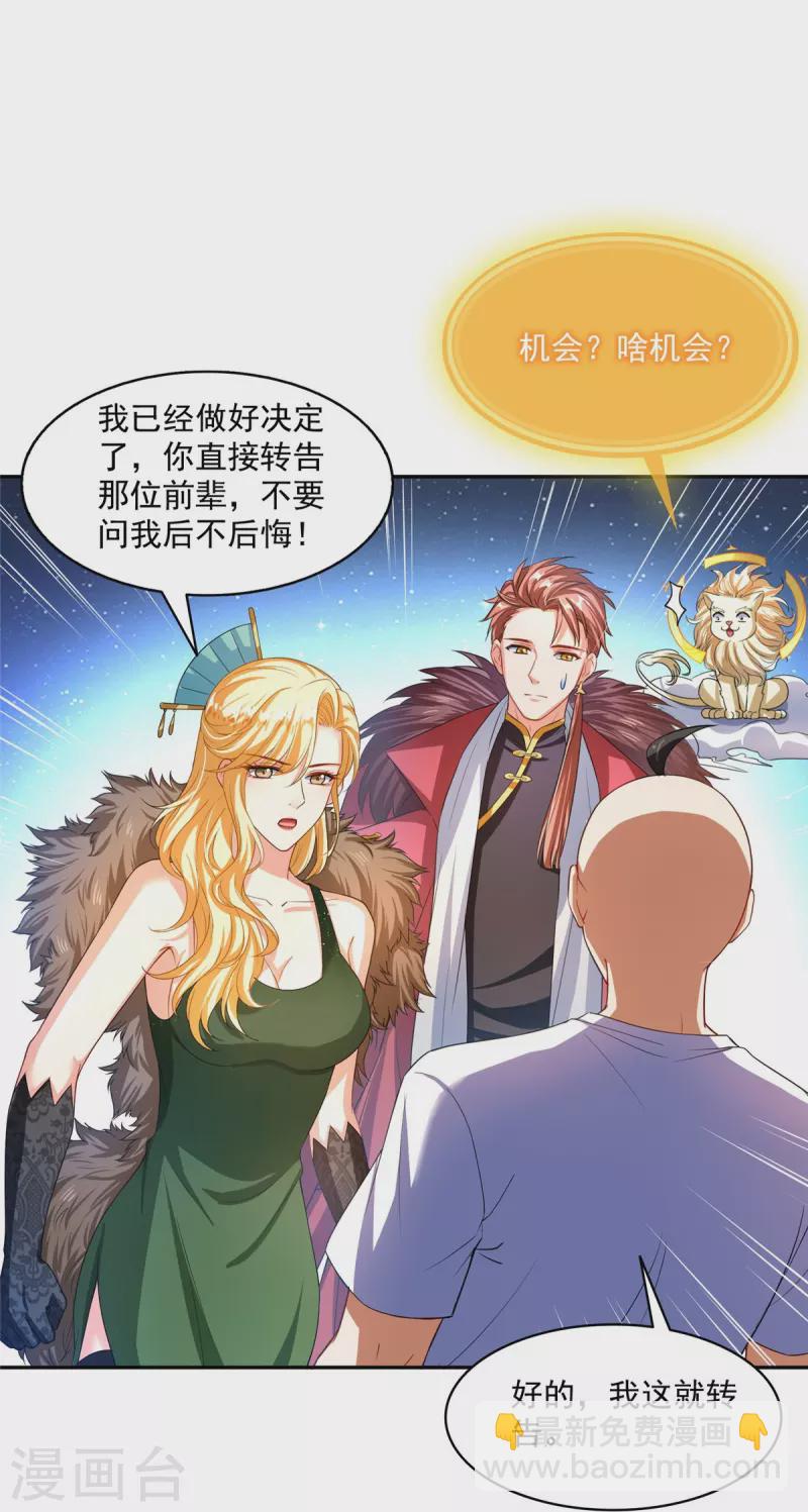 🍚修真聊天群 第453话 玩个游戏吧！ 第13页