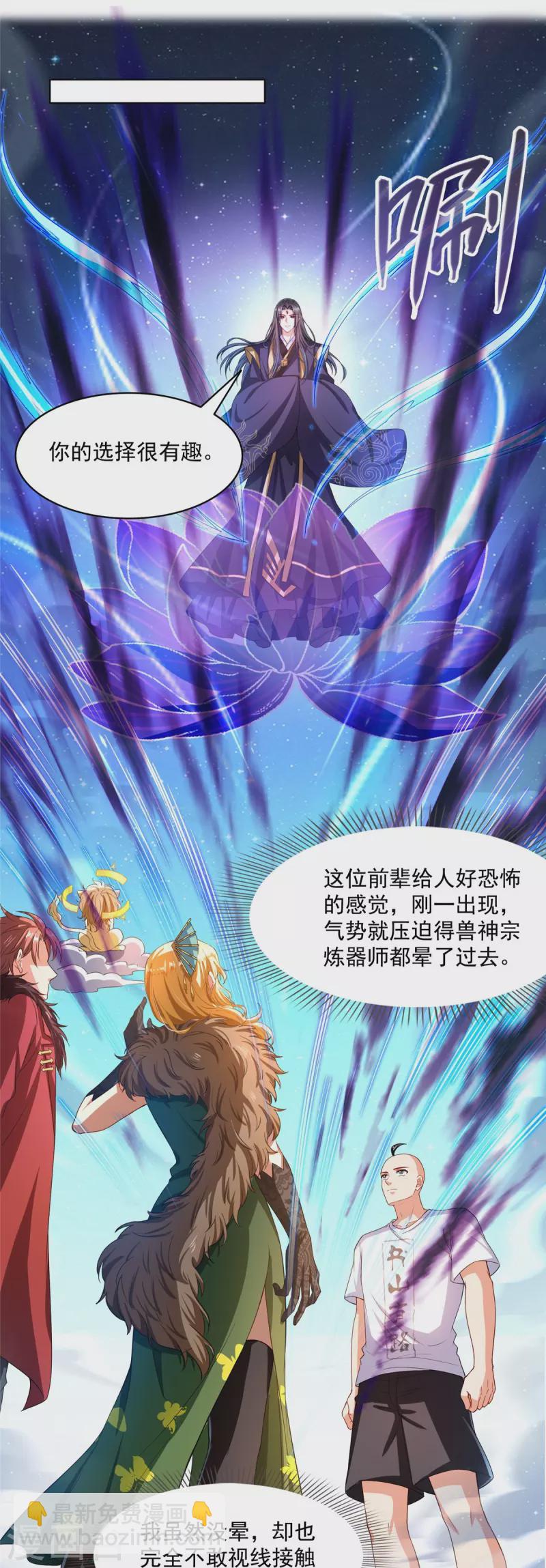 🍚修真聊天群 第453话 玩个游戏吧！ 第14页