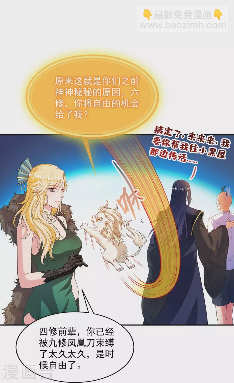 🍚修真聊天群 第453话 玩个游戏吧！ 第17页