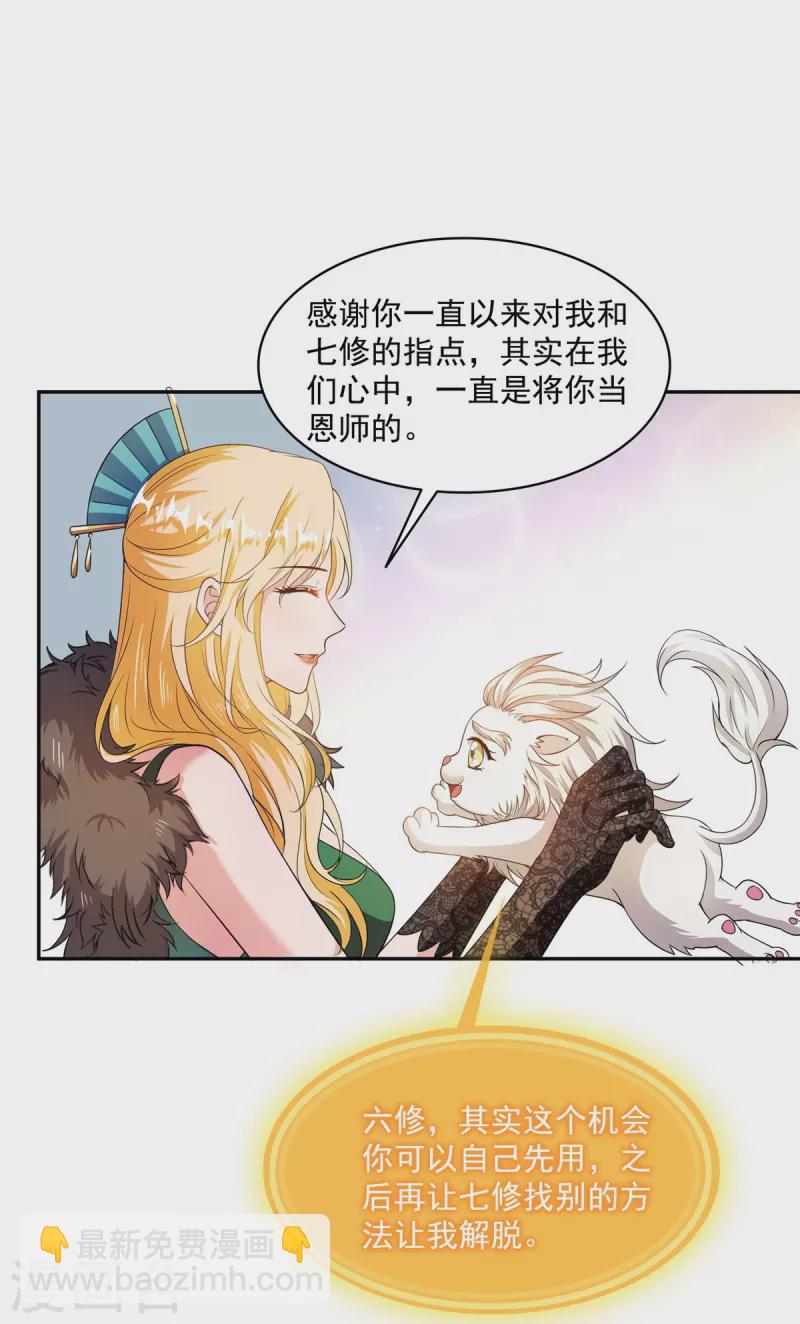 🍚修真聊天群 第453话 玩个游戏吧！ 第18页