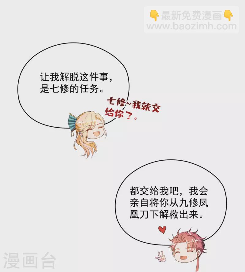 🍚修真聊天群 第453话 玩个游戏吧！ 第20页