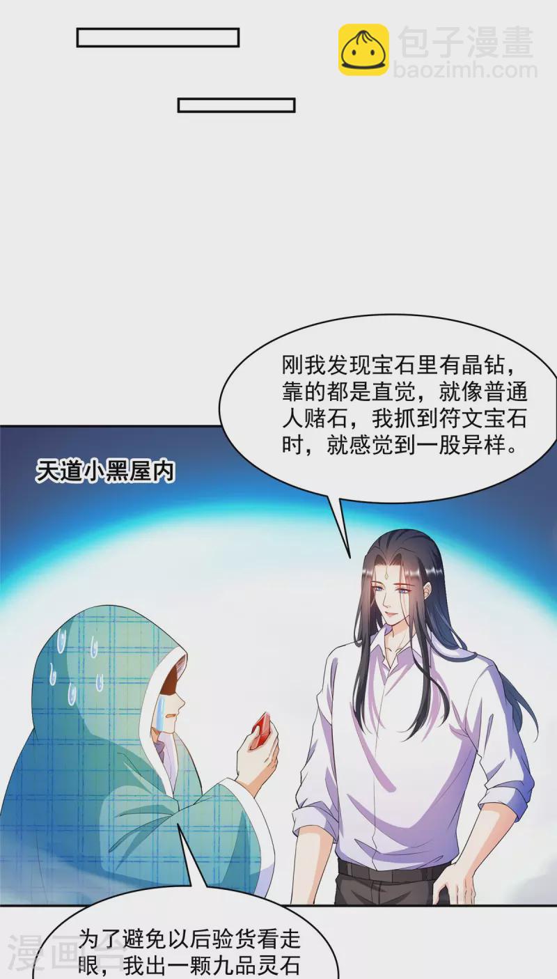 🍚修真聊天群 第453话 玩个游戏吧！ 第21页