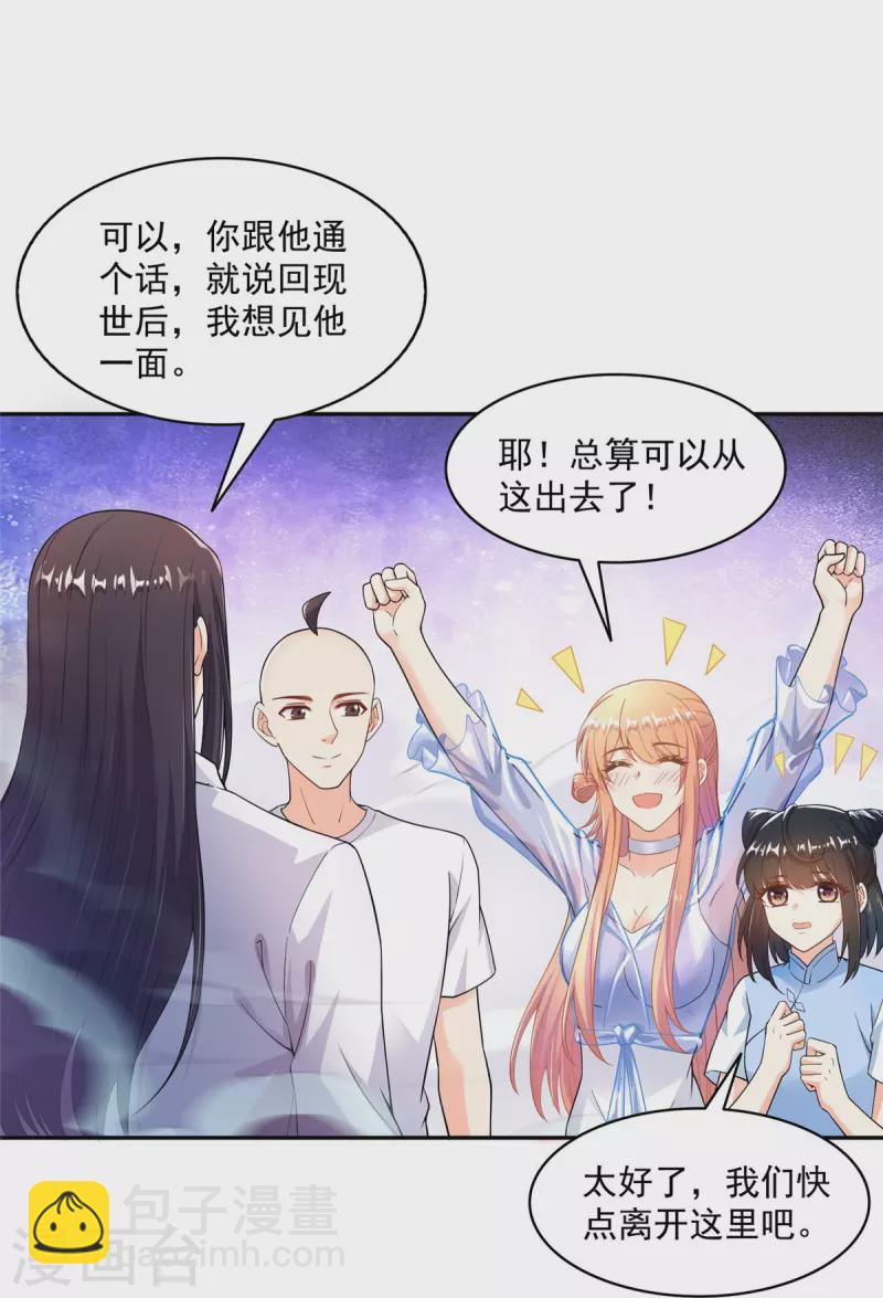 🍚修真聊天群 第453话 玩个游戏吧！ 第23页