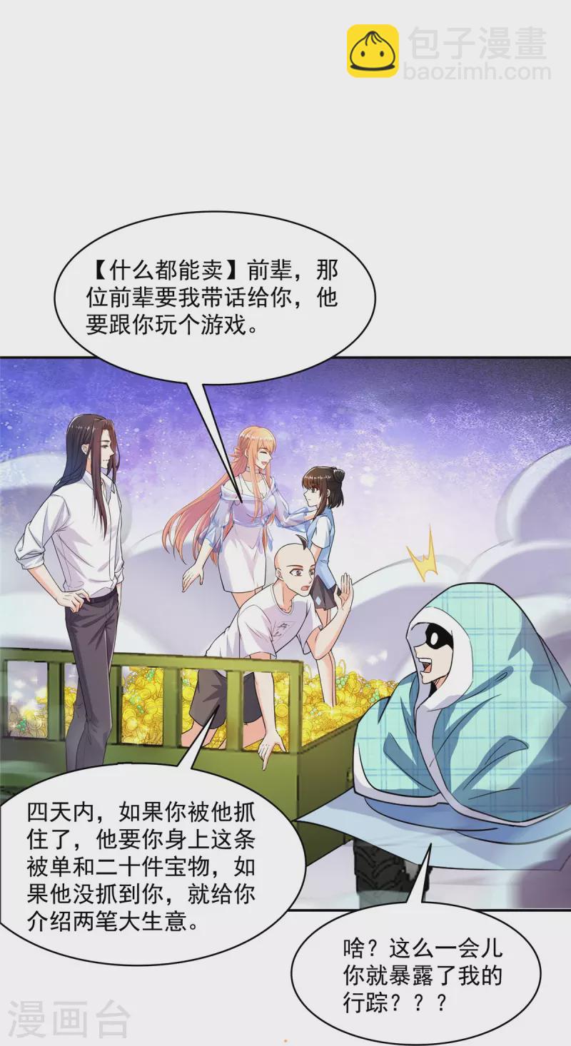 🍚修真聊天群 第453话 玩个游戏吧！ 第24页