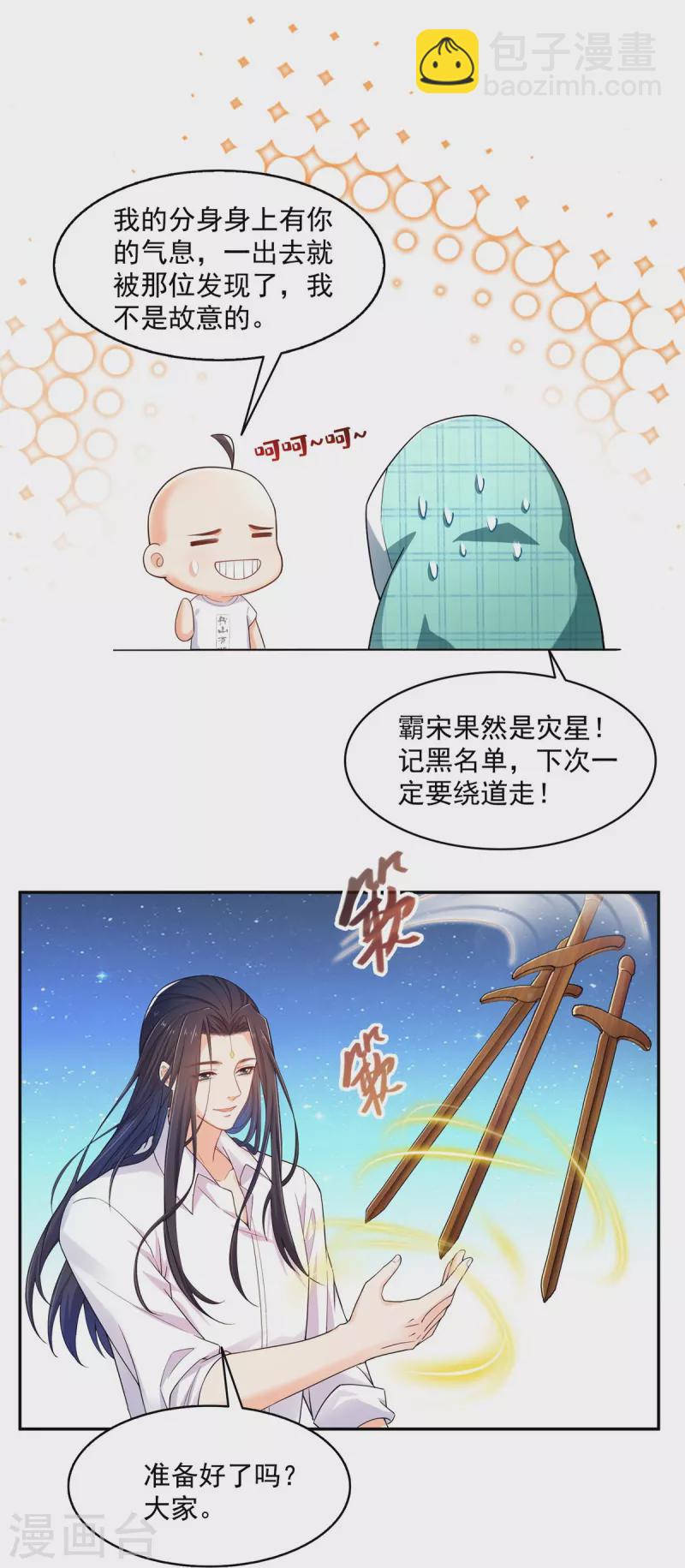 🍚修真聊天群 第453话 玩个游戏吧！ 第25页
