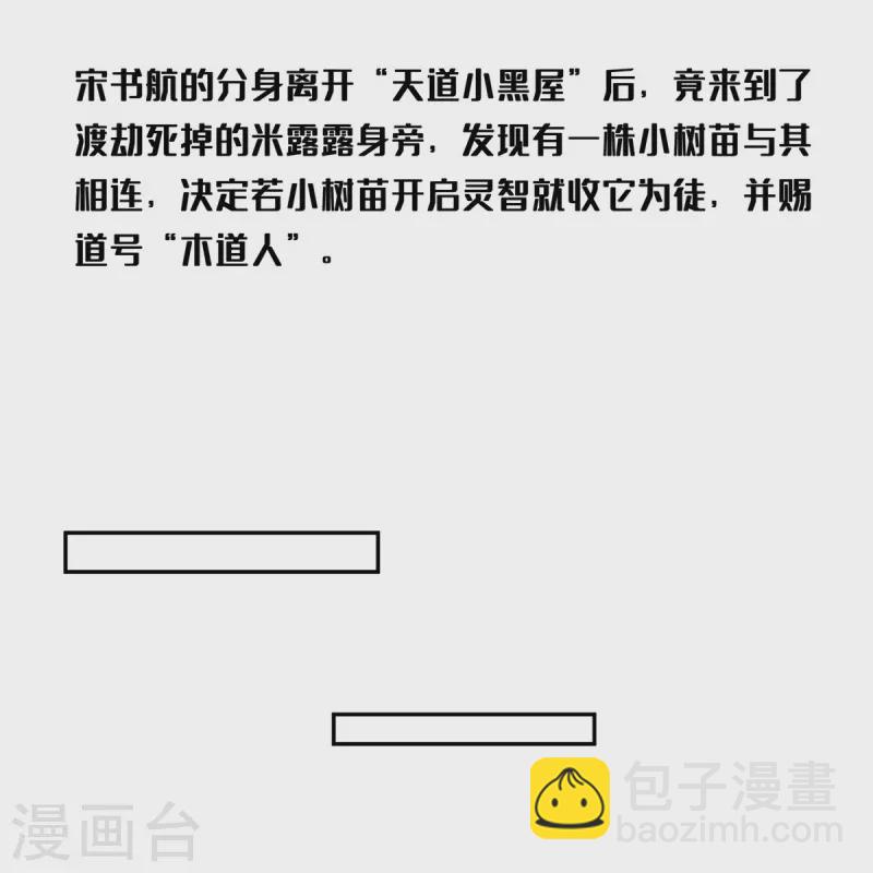 🍚修真聊天群 第453话 玩个游戏吧！ 第3页