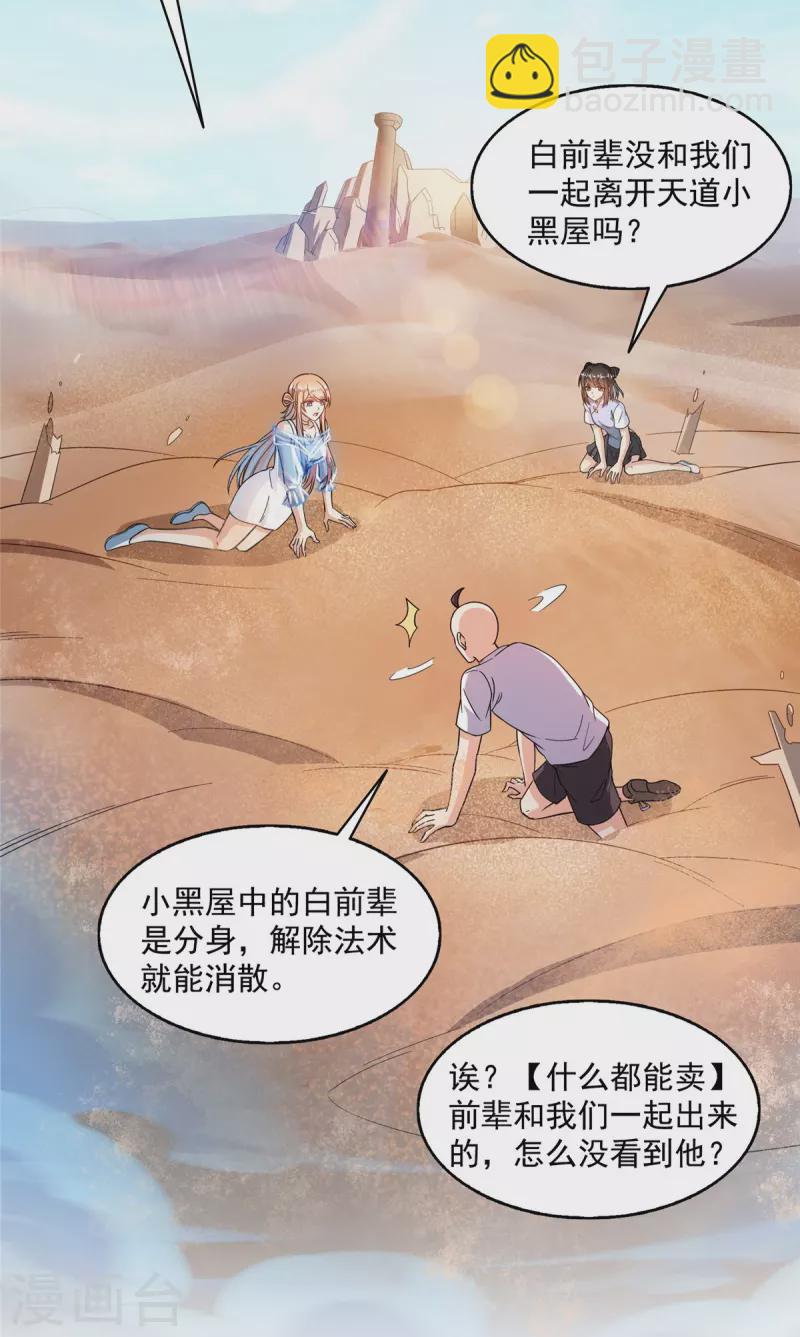 🍚修真聊天群 第453话 玩个游戏吧！ 第30页