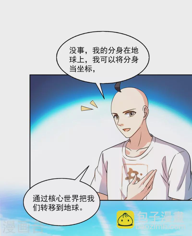 🍚修真聊天群 第453话 玩个游戏吧！ 第32页