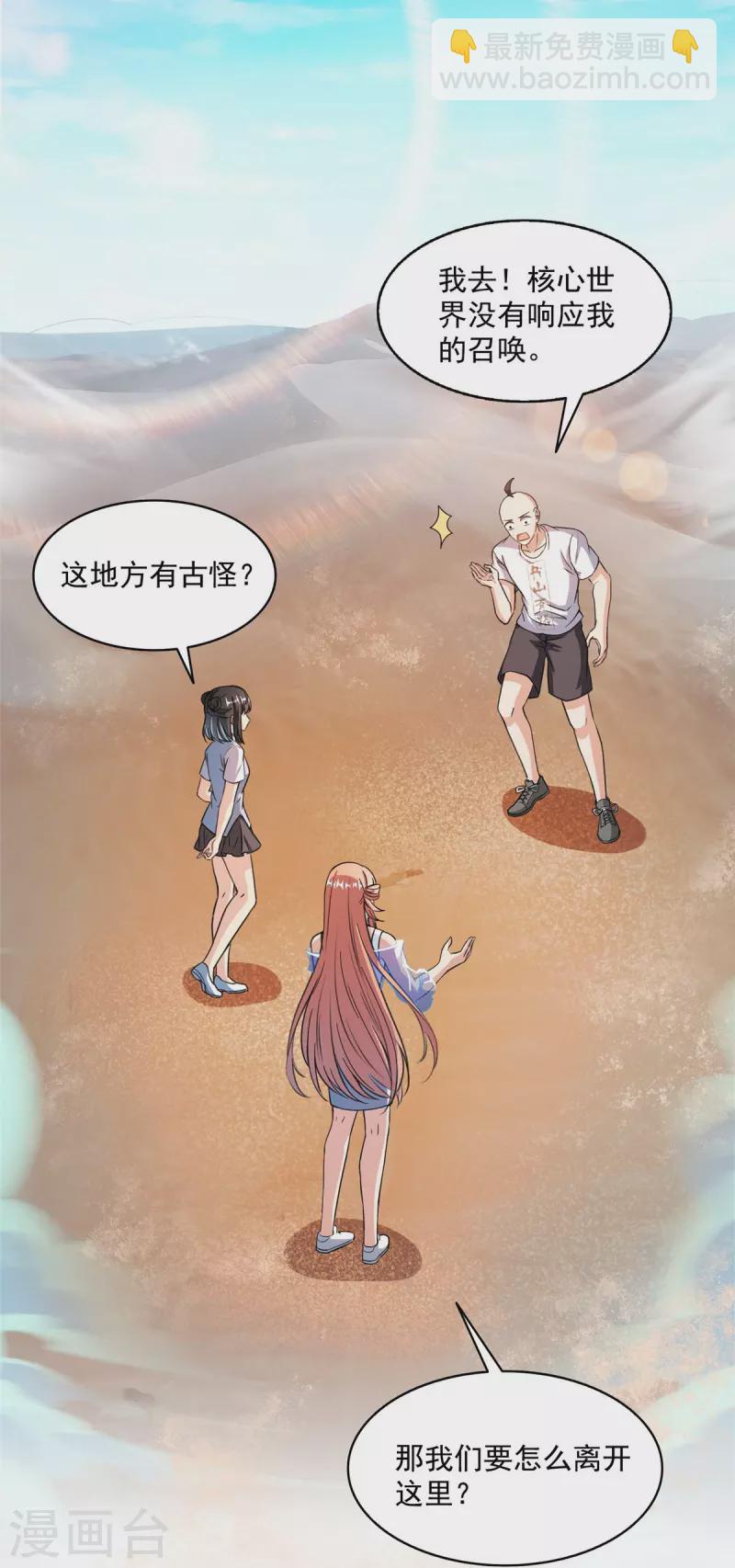 🍚修真聊天群 第453话 玩个游戏吧！ 第33页
