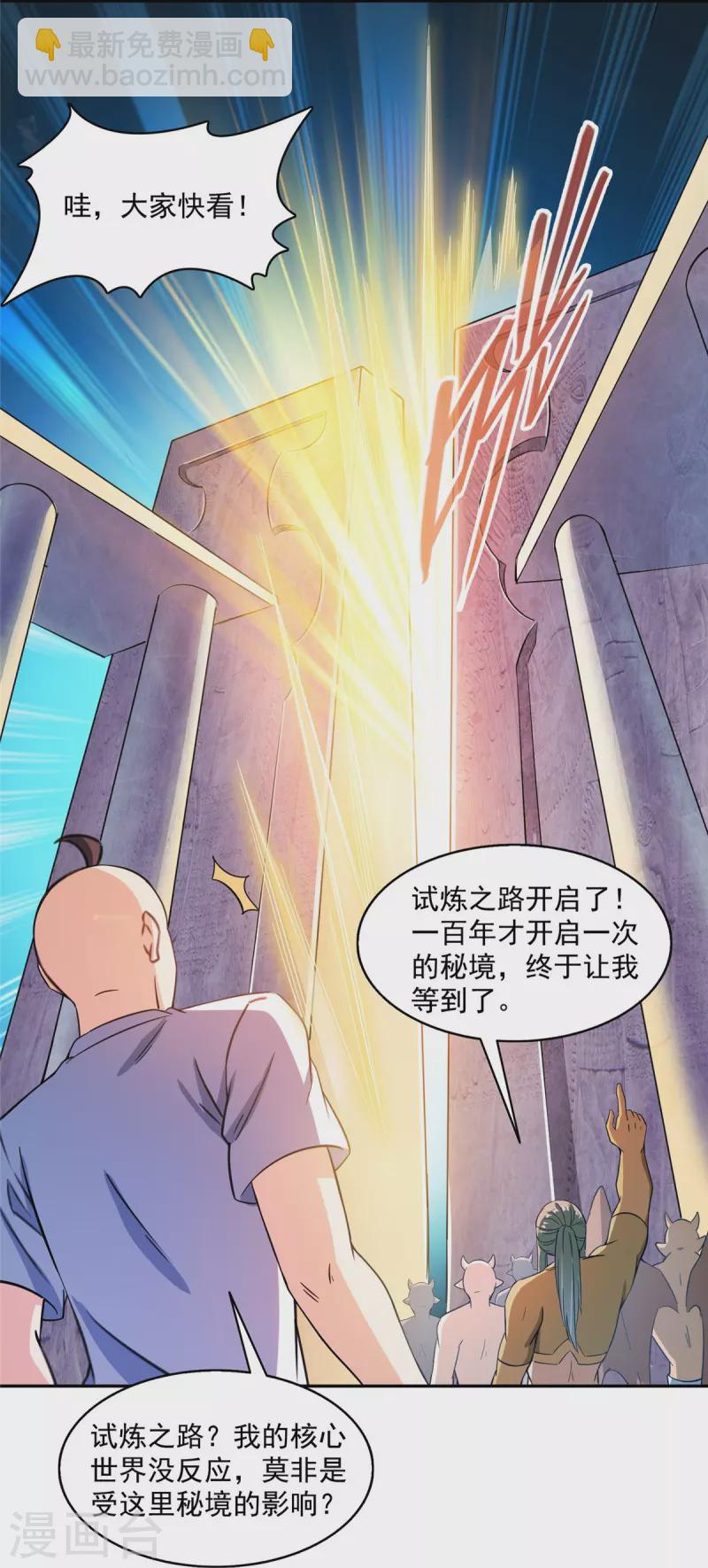 🍚修真聊天群 第453话 玩个游戏吧！ 第37页