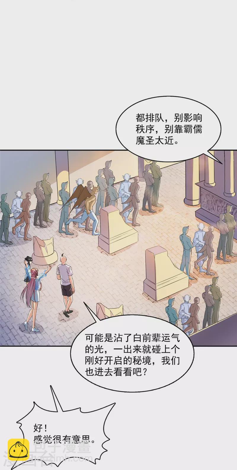 🍚修真聊天群 第453话 玩个游戏吧！ 第38页