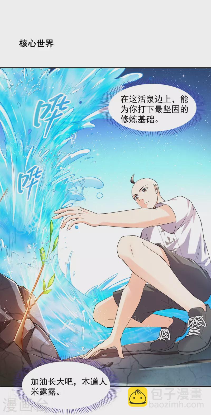 🍚修真聊天群 第453话 玩个游戏吧！ 第4页