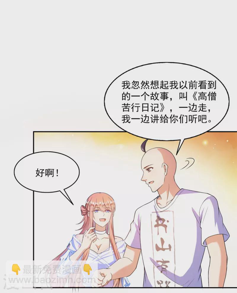 🍚修真聊天群 第453话 玩个游戏吧！ 第42页