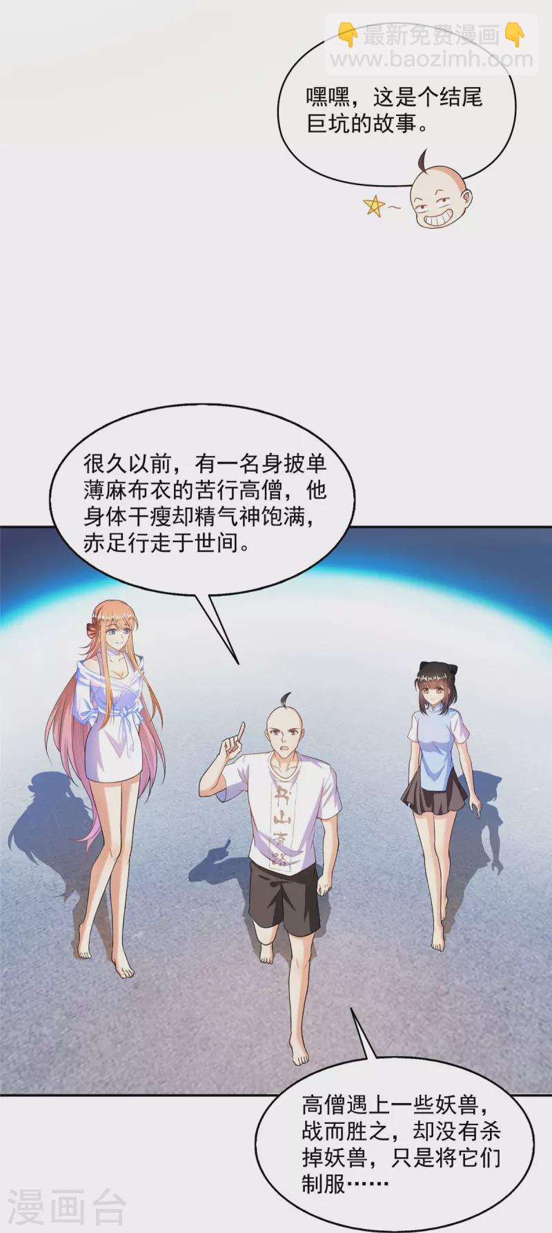 🍚修真聊天群 第453话 玩个游戏吧！ 第43页