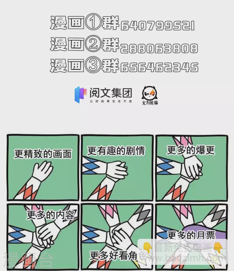 🍚修真聊天群 第453话 玩个游戏吧！ 第45页