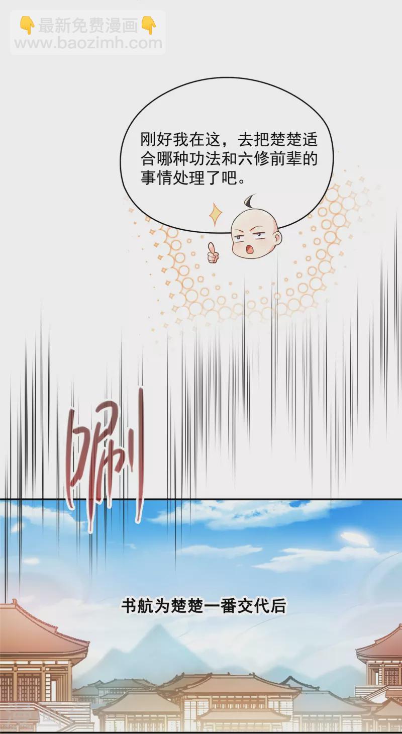 🍚修真聊天群 第453话 玩个游戏吧！ 第5页