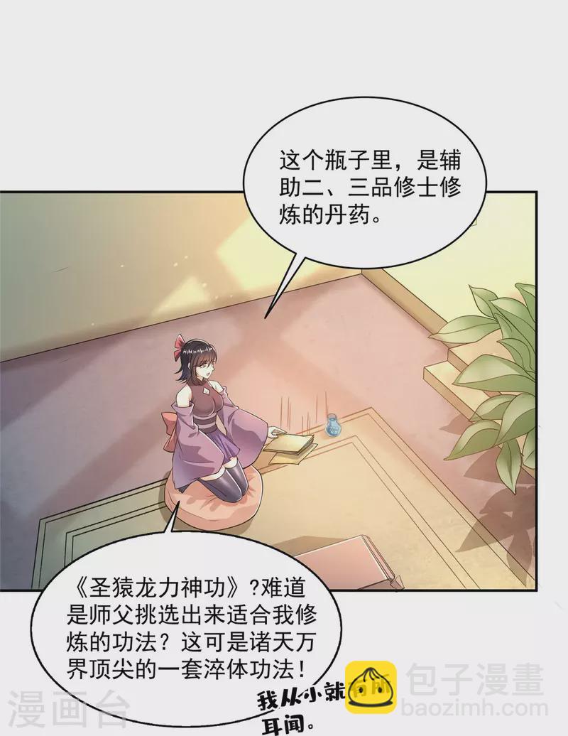 🍚修真聊天群 第453话 玩个游戏吧！ 第6页