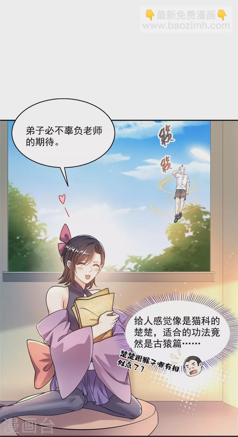 🍚修真聊天群 第453话 玩个游戏吧！ 第7页