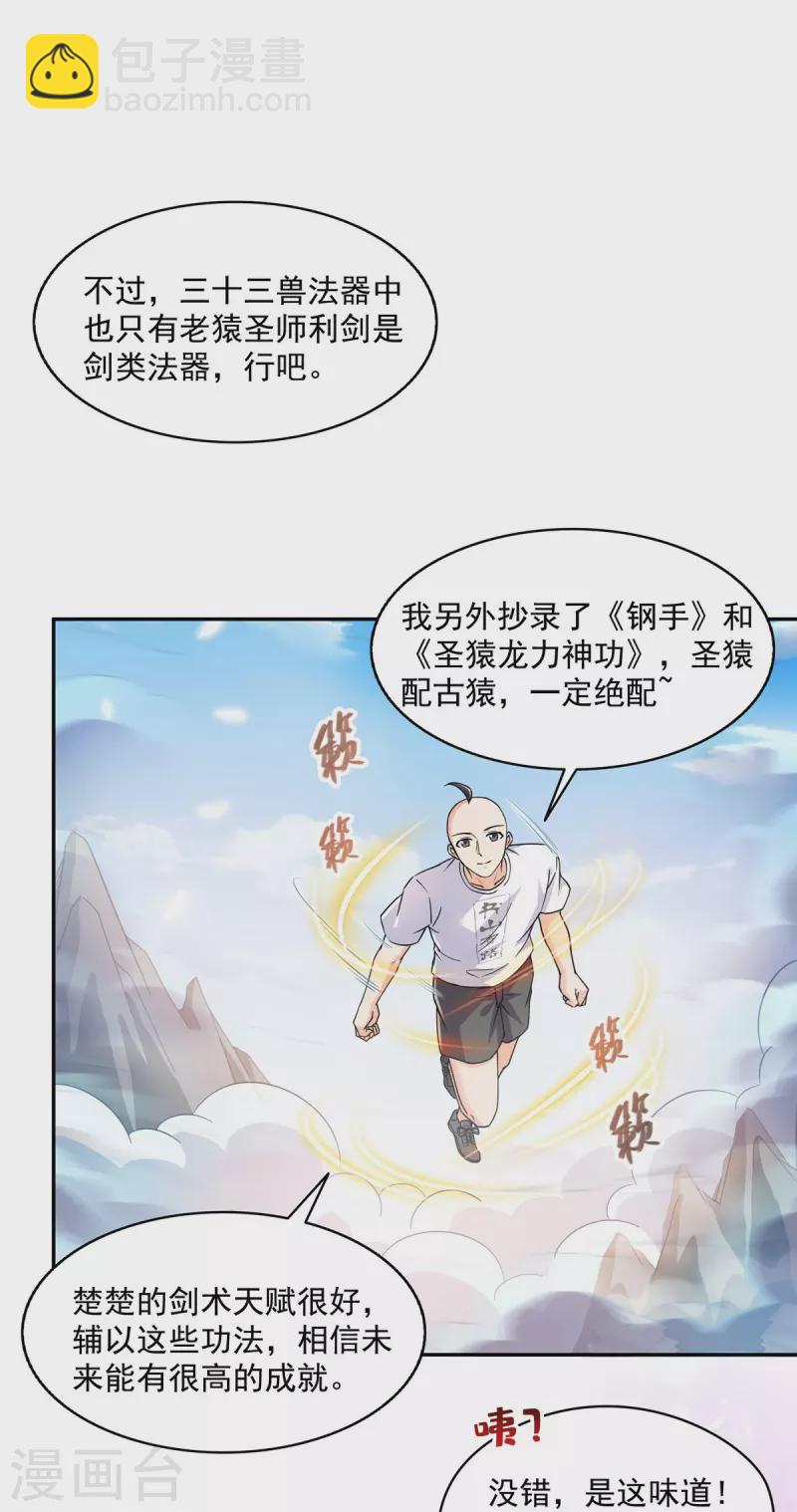 🍚修真聊天群 第453话 玩个游戏吧！ 第8页