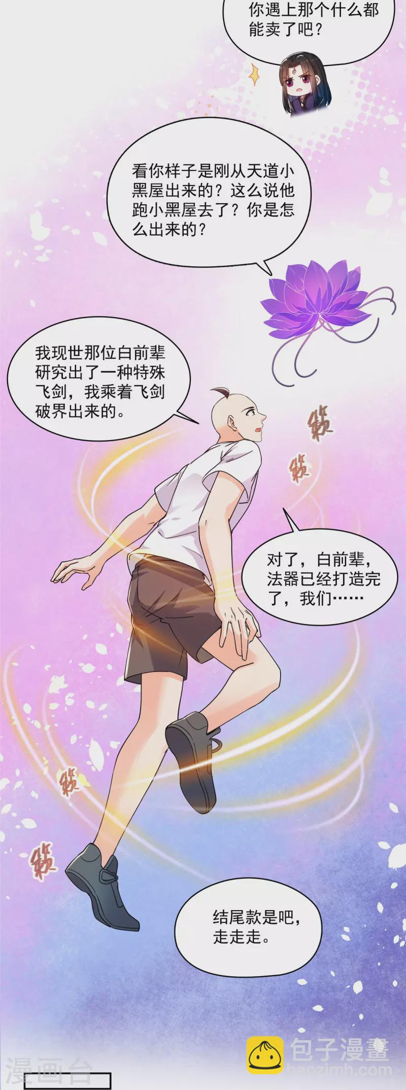 🍚修真聊天群 第453话 玩个游戏吧！ 第9页