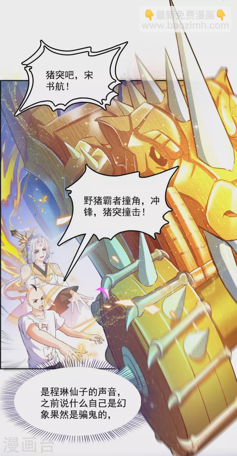 🍚修真聊天群 第455话 朕要封你为霸妃 第11页