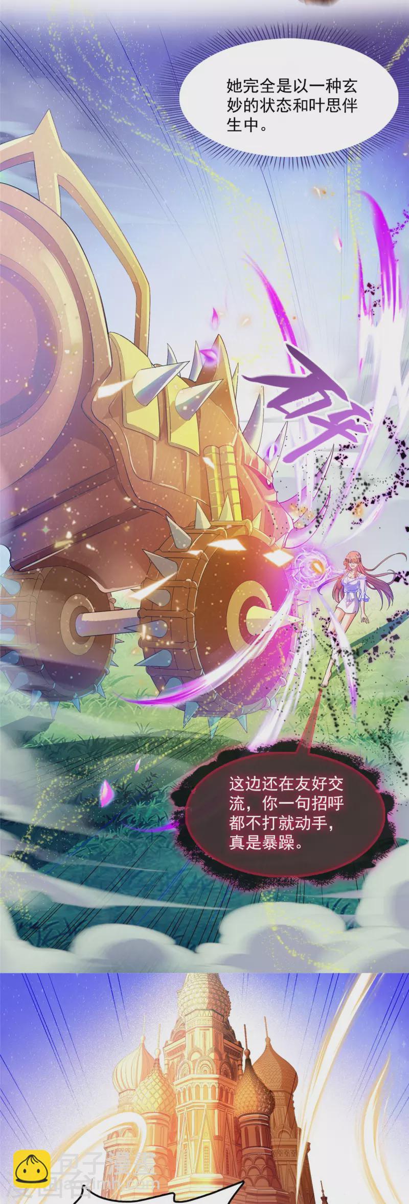 🍚修真聊天群 第455话 朕要封你为霸妃 第12页