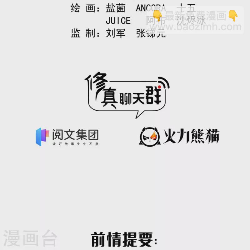 🍚修真聊天群 第455话 朕要封你为霸妃 第2页