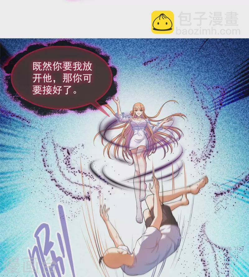 🍚修真聊天群 第455话 朕要封你为霸妃 第23页