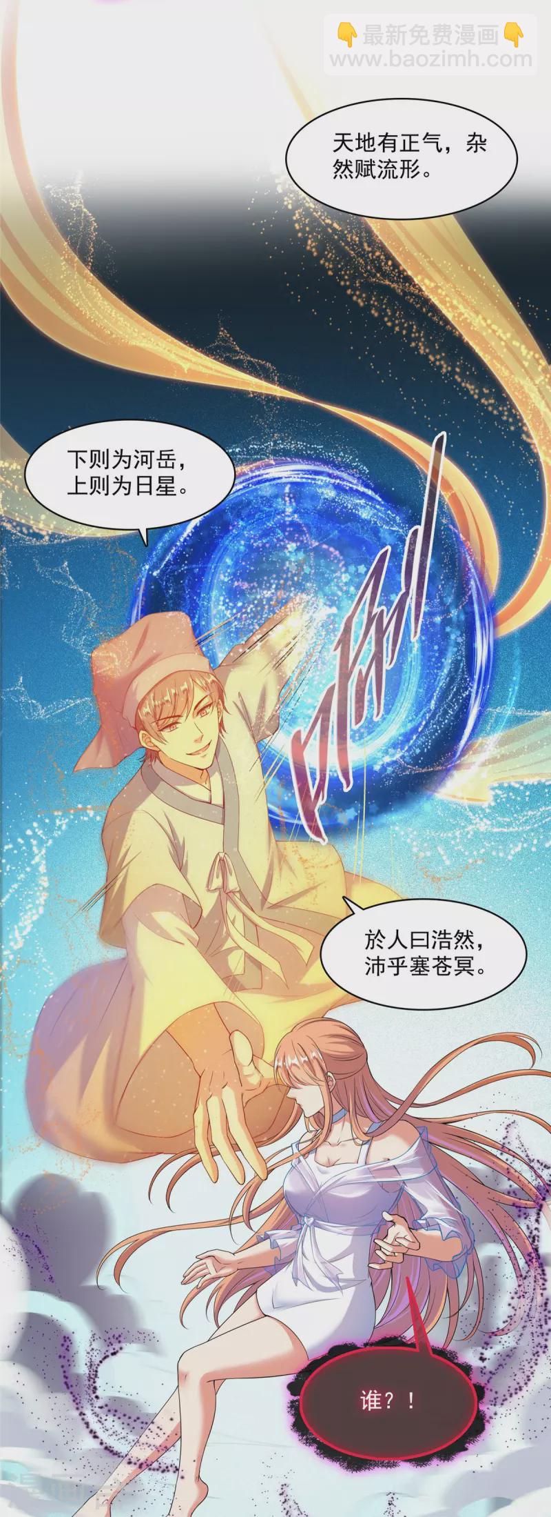 🍚修真聊天群 第455话 朕要封你为霸妃 第26页