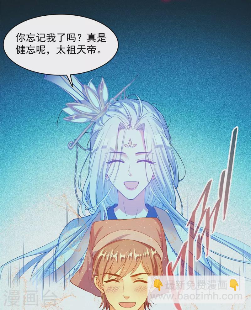 🍚修真聊天群 第455话 朕要封你为霸妃 第28页
