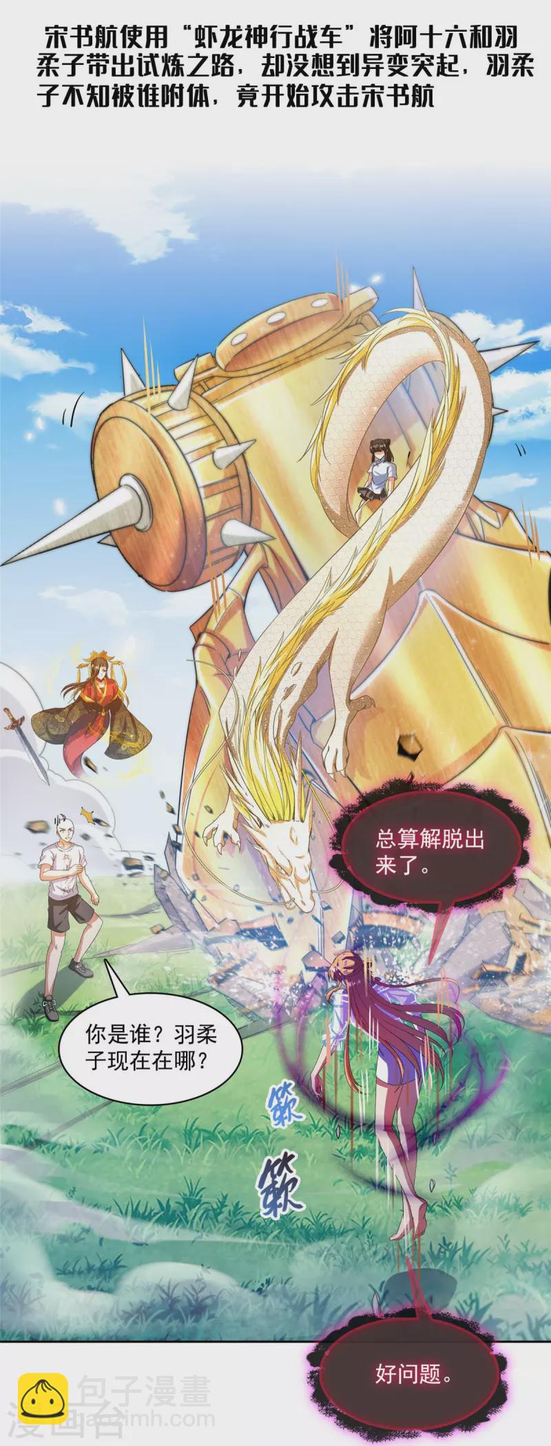 🍚修真聊天群 第455话 朕要封你为霸妃 第3页