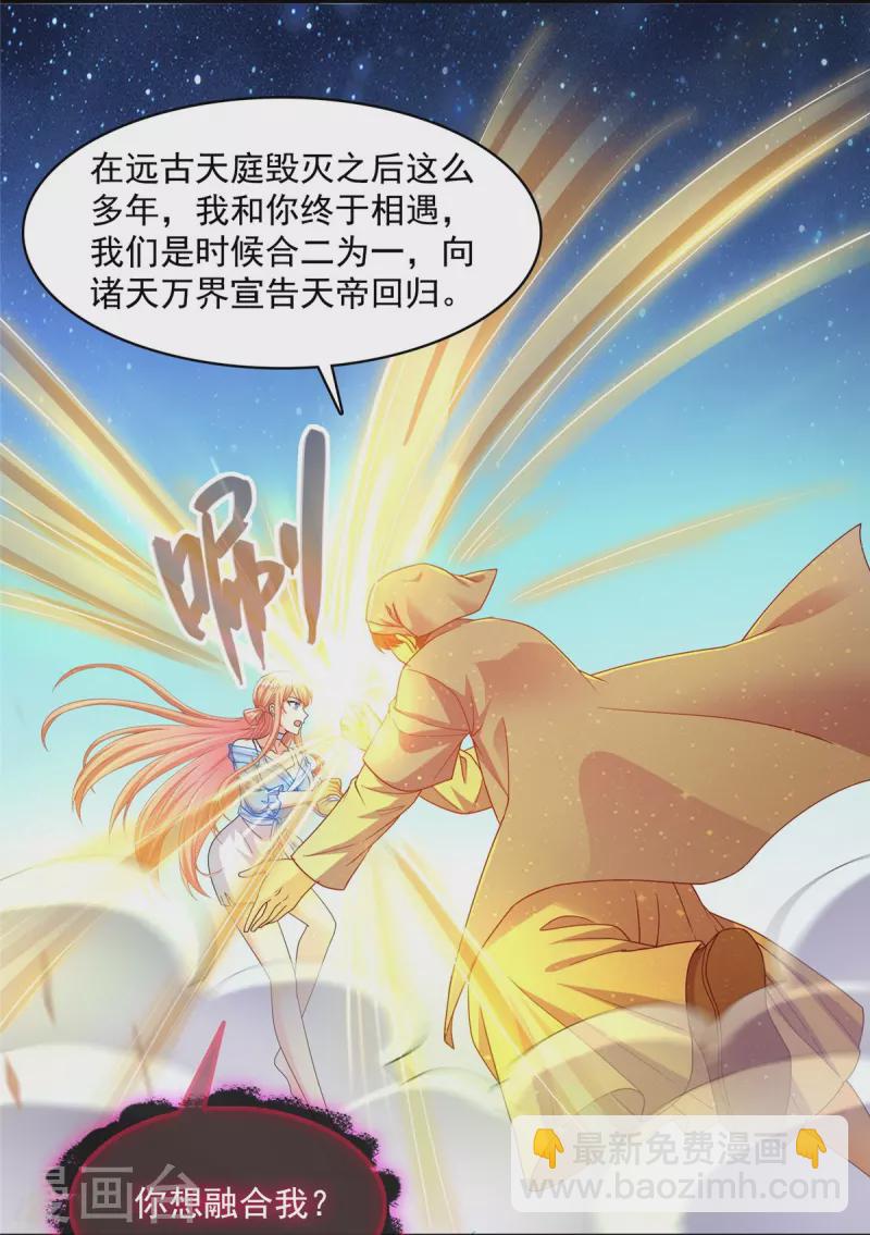 🍚修真聊天群 第455话 朕要封你为霸妃 第31页