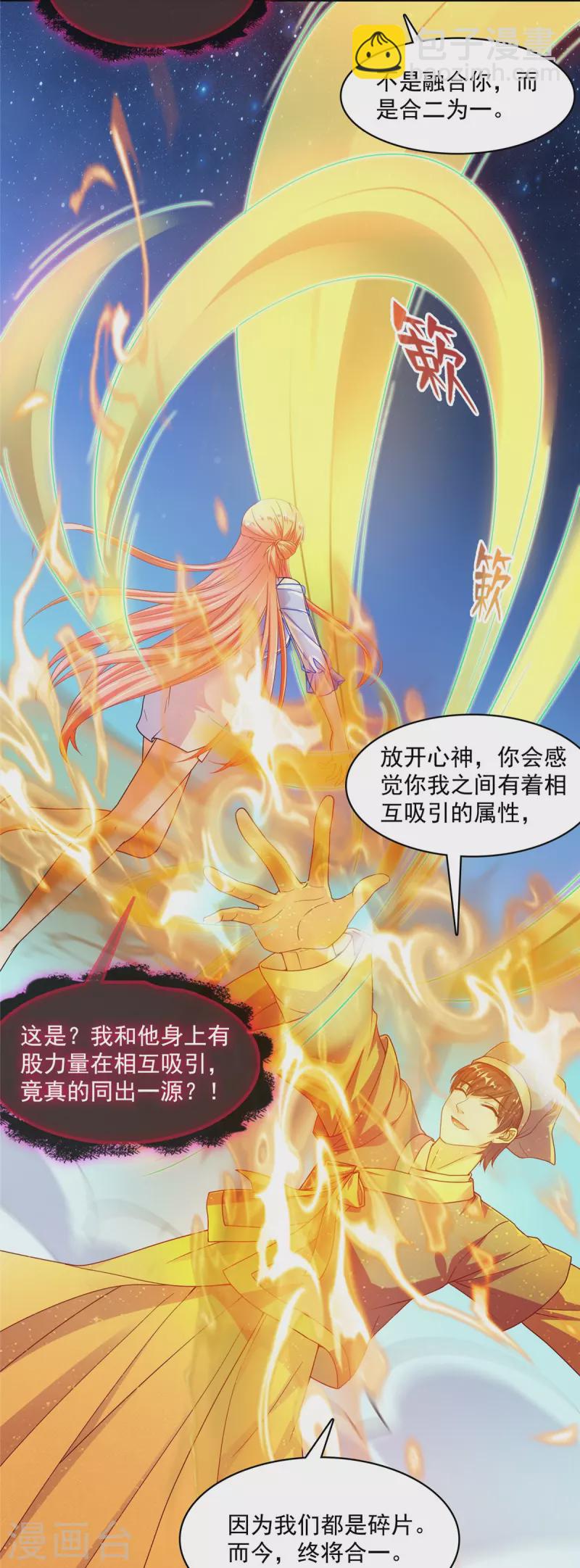 🍚修真聊天群 第455话 朕要封你为霸妃 第32页