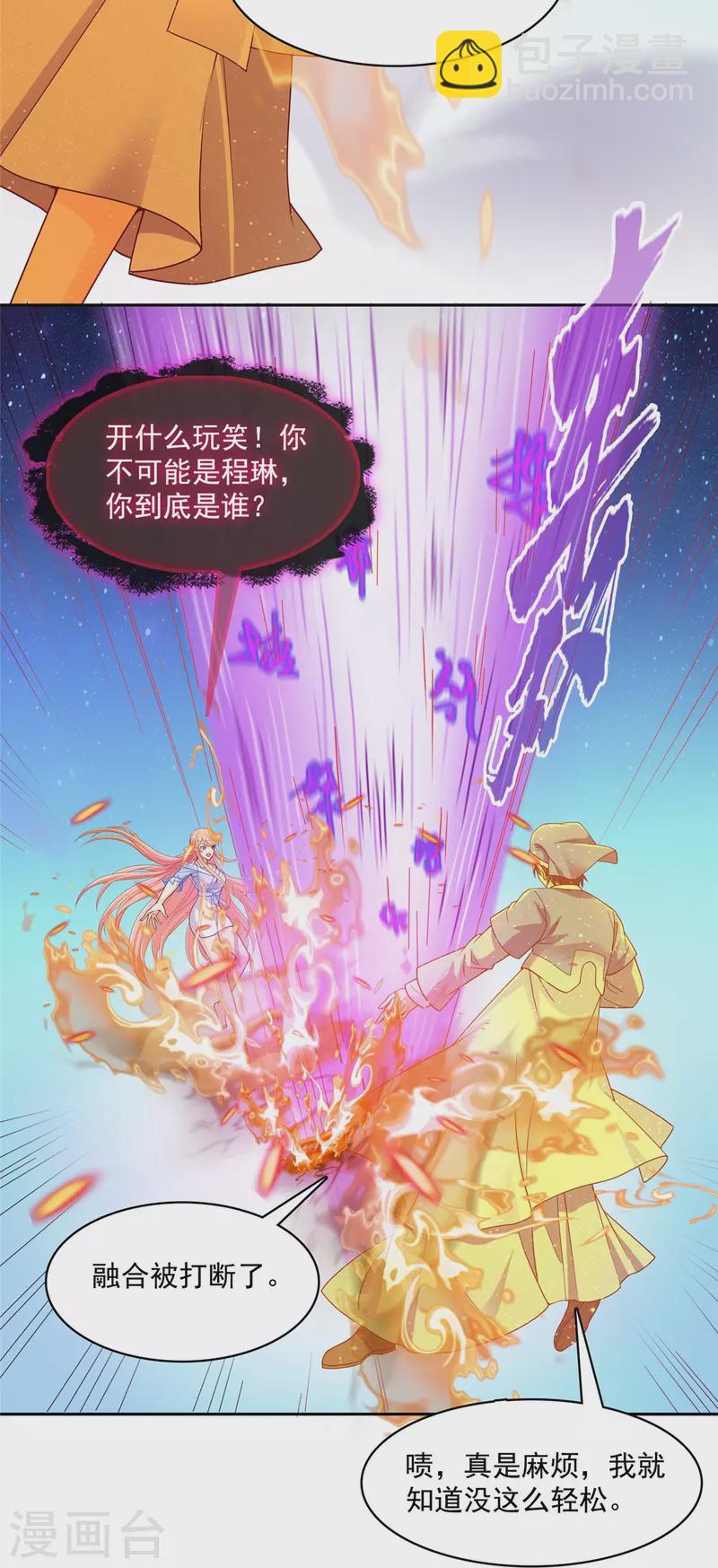 🍚修真聊天群 第455话 朕要封你为霸妃 第33页