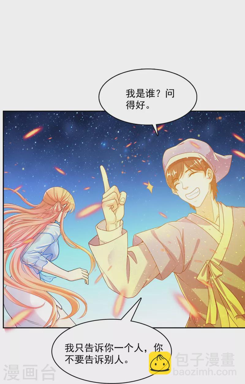 🍚修真聊天群 第455话 朕要封你为霸妃 第34页