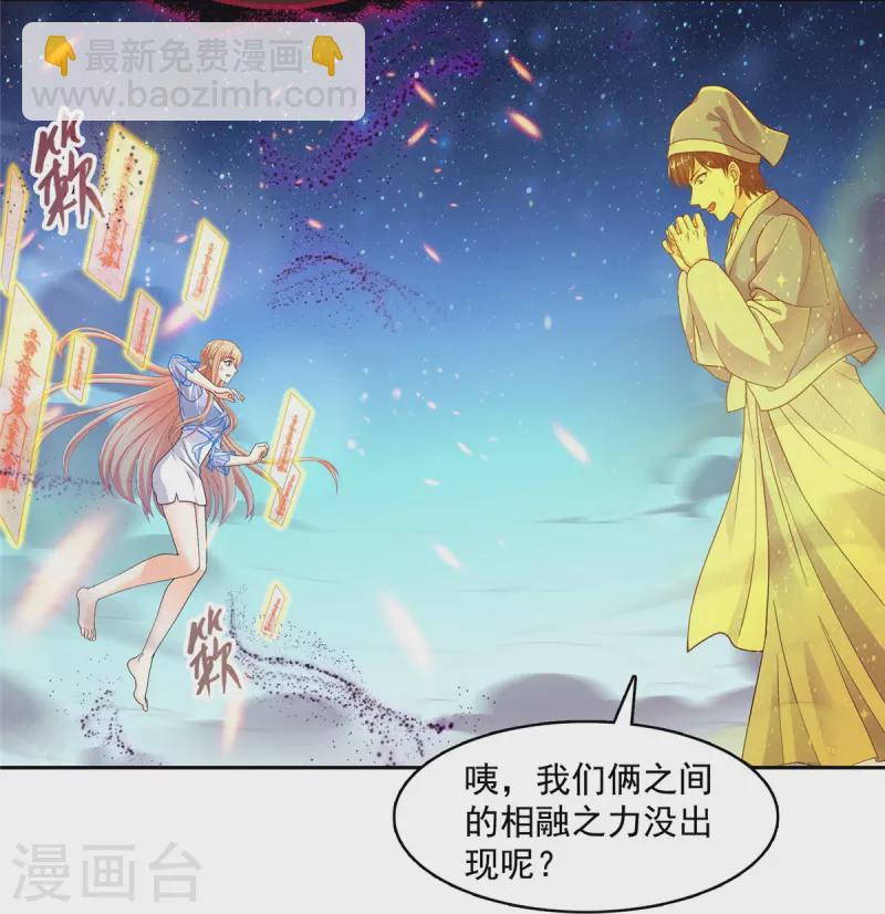 🍚修真聊天群 第455话 朕要封你为霸妃 第39页