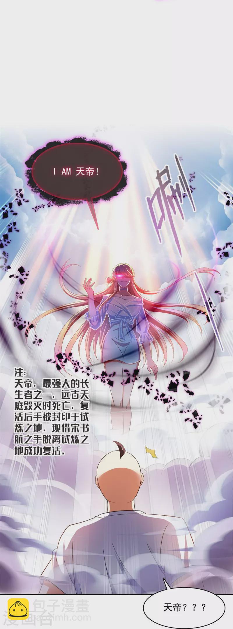 🍚修真聊天群 第455话 朕要封你为霸妃 第4页