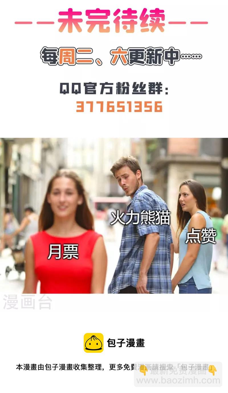 🍚修真聊天群 第455话 朕要封你为霸妃 第41页