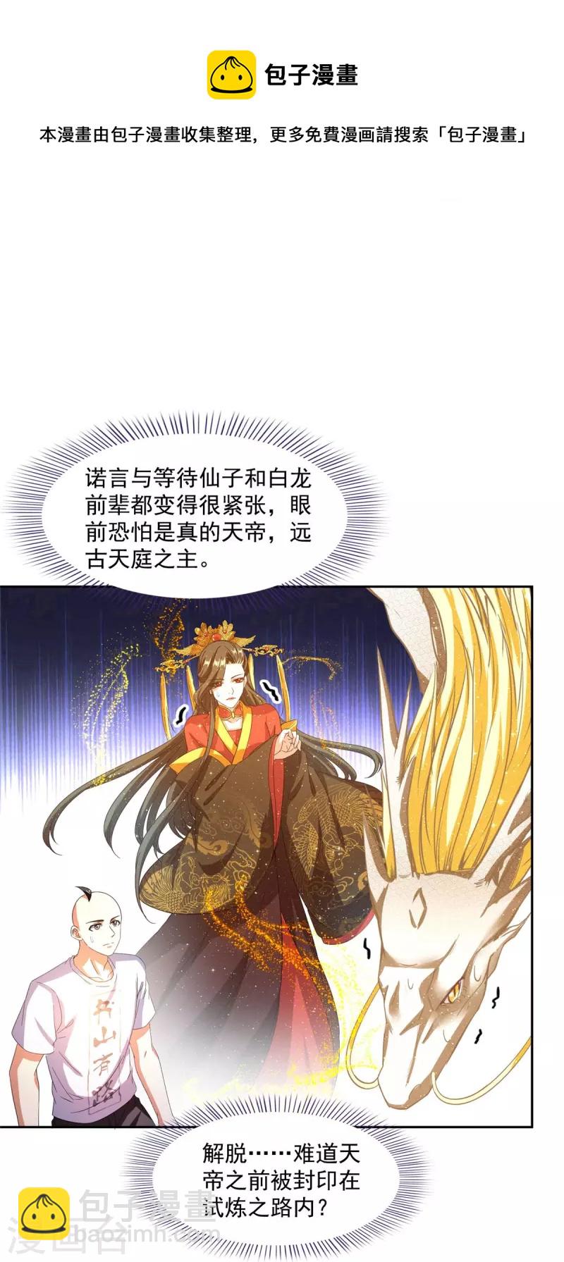 🍚修真聊天群 第455话 朕要封你为霸妃 第5页