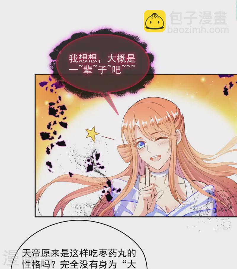 🍚修真聊天群 第455话 朕要封你为霸妃 第8页