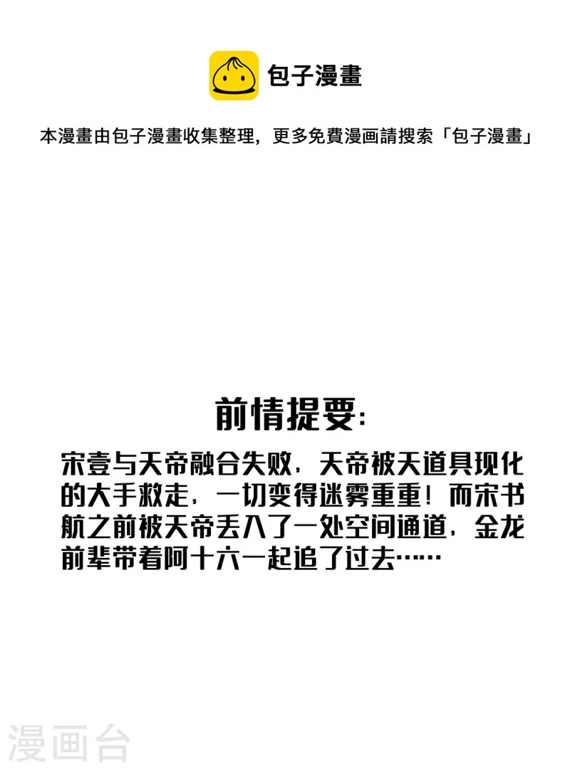 🍚修真聊天群 第457话 天道补全计划 第1页